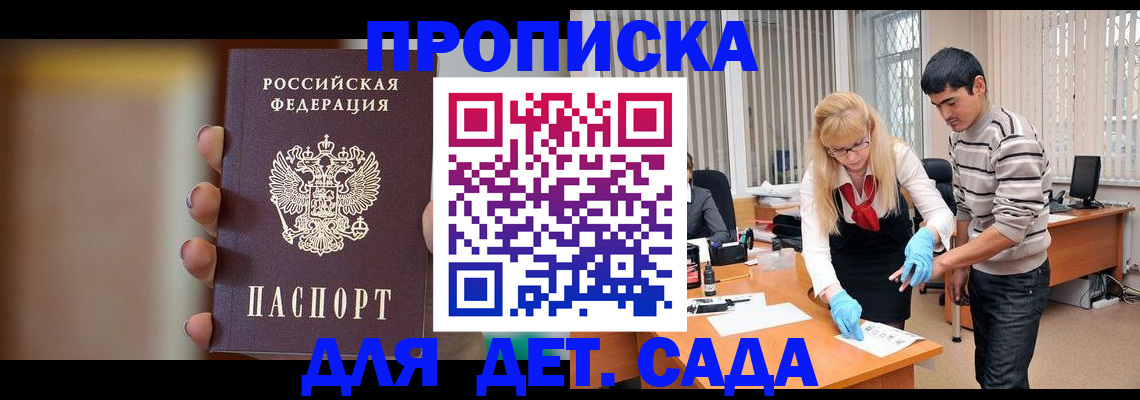 временная регистрация купить в Тайге
